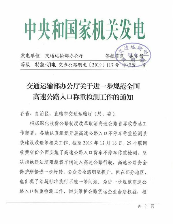 交通部發(fā)出通知：全國(guó)統(tǒng)一限重！