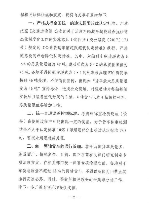 交通部發(fā)出通知：全國(guó)統(tǒng)一限重！