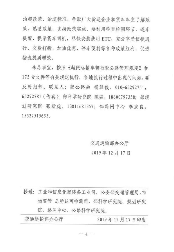 交通部發(fā)出通知：全國(guó)統(tǒng)一限重！