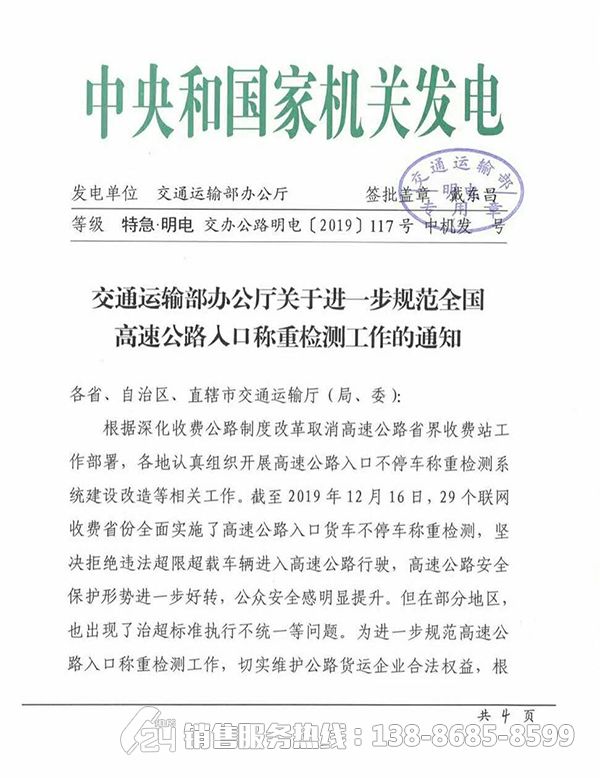 交通部發(fā)出通知：全國(guó)統(tǒng)一限重！