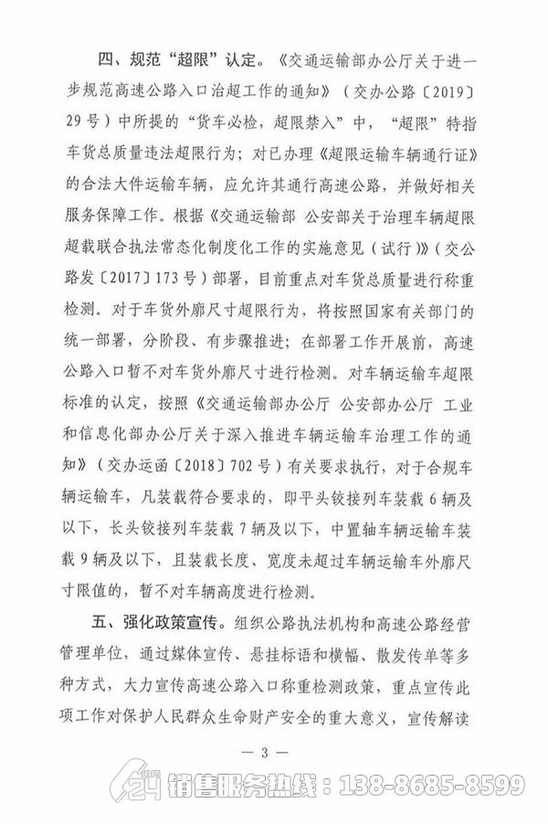 交通部發(fā)出通知：全國(guó)統(tǒng)一限重！