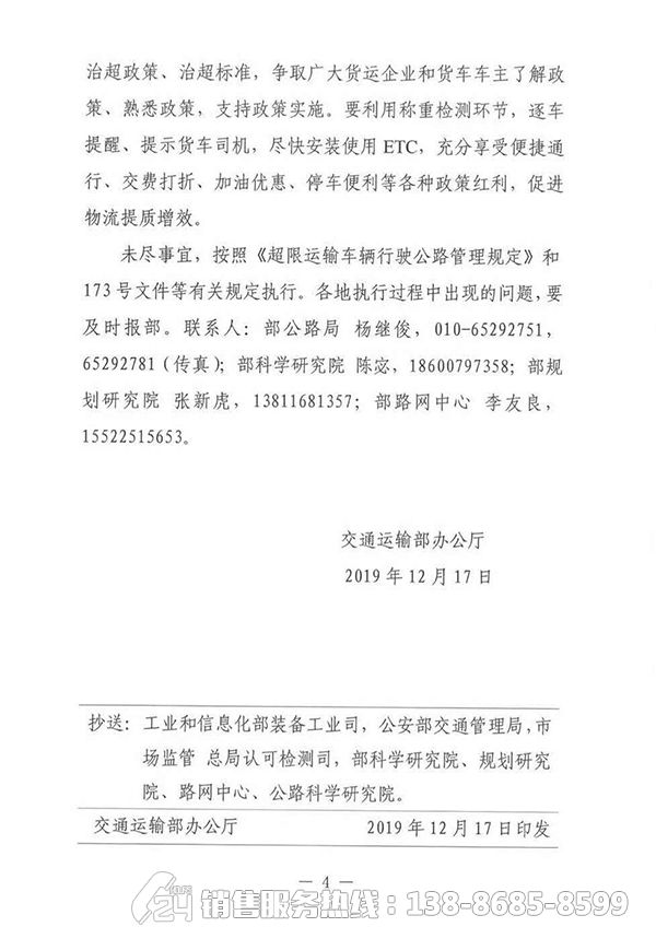 交通部發(fā)出通知：全國(guó)統(tǒng)一限重！