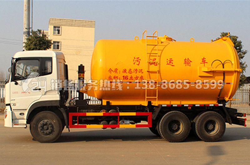 東風(fēng)天龍15方污泥運(yùn)輸車(chē)